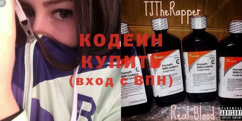 Кодеин Purple Drank  где купить наркотик  Лобня 